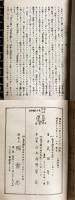命学秘本　造化元鑰和訳（ぞうかげんやく）