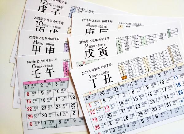 2025年 算命学卓上カレンダー(節入日区切りカレンダー)(暦美堂 2025年 算命学卓上カレンダー(節入日区切りカレンダー)(暦美堂