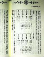 子平真詮評註　新編