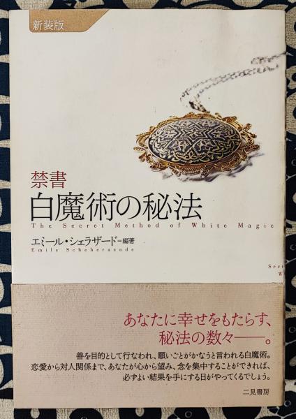 アレイスター・クロウリーの魔術日記 (アレイスター・クロウリー