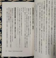 生年月日の真実　人間関係のカギを握る"12の性質"