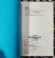 世界占星学選集(第６巻) インド占星学