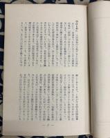 霊相道話　生きるための信仰