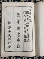 気学奥意皆伝