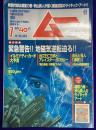 ムー 2019年7月号 No.464号　●総力特集　緊急警告！地磁気逆転迫る！　