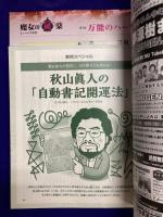 ムー 2019年7月号 No.464号　●総力特集　緊急警告！地磁気逆転迫る！　