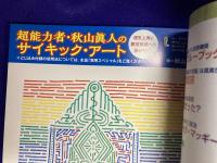 ムー 2019年7月号 No.464号　●総力特集　緊急警告！地磁気逆転迫る！　
