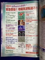 ムー 2019年7月号 No.464号　●総力特集　緊急警告！地磁気逆転迫る！　