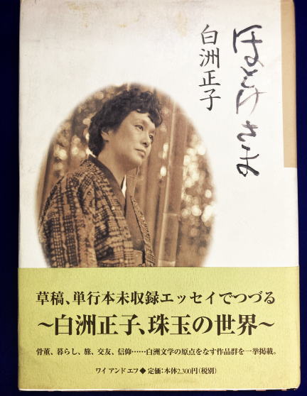 四柱推命学奥儀 （萬年暦)(板井祖山) / 鴨書店 / 古本、中古本