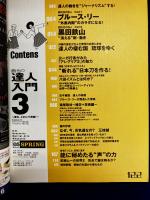 雑誌　動きの達人入門3　～即ち、これにて完結～　~身体摩訶不思議世界~(ノ巻)