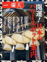 開運!日本のパワースポット案内