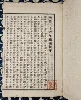 癸己大活働予顕書 （上下巻合本）