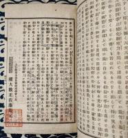 癸己大活働予顕書 （上下巻合本）