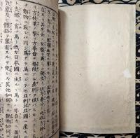 真理活用鏡 完