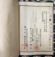 真理活用鏡 完