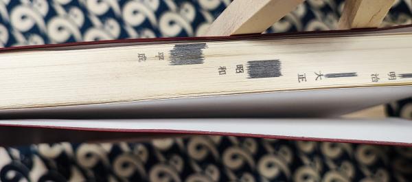 改訂版 平成・萬年暦／明治30年～平成75年／天象学会 福田有典著