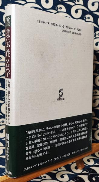 n*9様 大橋秀吉 姓名学宝典 あなたが幸福になる生きた姓名学 / 姓名判断 姓 大橋秀吉 姓名学宝典 あなたが幸福になる生きた姓名学 / 姓名判断
