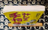 みんなの手相