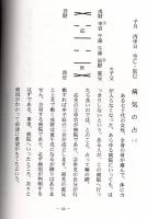 断易尋真　胡煦(コク)の納支とは何か