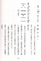 断易尋真　胡煦(コク)の納支とは何か