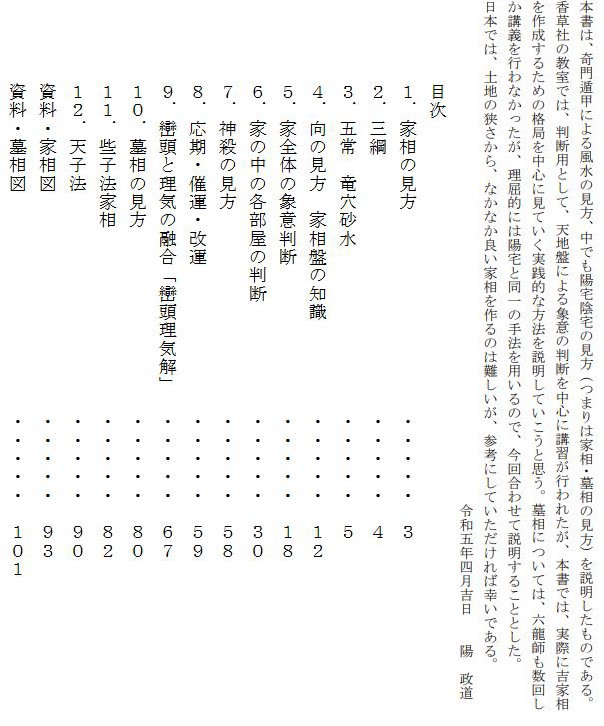 五術運命学講義録 巻十三 奇門遁甲陽宅陰宅術(陽政道 御子神丙竜