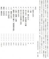 五術運命学講義録　巻十三　奇門遁甲陽宅陰宅術