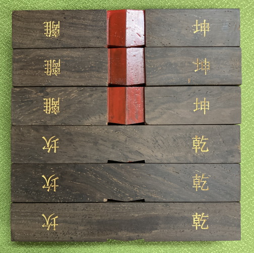 算木(大)黒檀(0003-06) / 鴨書店 / 古本、中古本、古書籍の通販は「日本の古本屋」