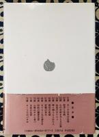 使徒行伝講話 第5巻
