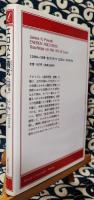 エロスと精気（エネルギー）　性愛術指南 ＜りぶらりあ選書＞