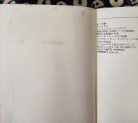 エロスと精気（エネルギー）　性愛術指南 ＜りぶらりあ選書＞