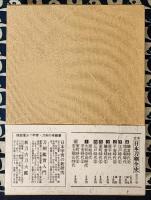 定本日本刀剣全史 第1巻 原始時代 大和・奈良時代 平安時代（一）