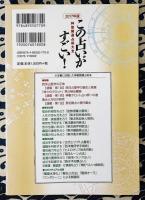 2017年版　この占いがすごい！神聖開運占術大全