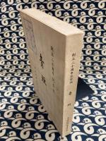 創立二十周年記念誌「青垣」