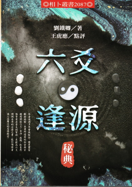 梵字事典(中村瑞隆・石村喜英・三友健容 編著) / 鴨書店 / 古本
