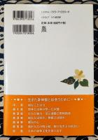 野口整体　病むことは力