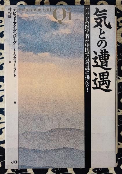 大気現象 干支九星家相学(望月治) / 鴨書店 / 古本、中古本、古 大気現象 干支九星家相学(望月治) / 鴨書店 / 古本、中古本、古