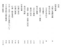 五術運命学講義録  巻二巻　四柱推命術　初等科篇・中等科篇