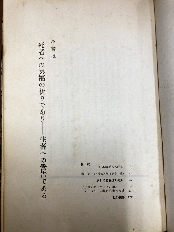 Amazon.co.jp: 決して忘れはしない ナチス虐殺の記録 : 本
