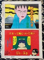 GARO ガロ 1987年10月号 No.278 第24巻9号通巻278号