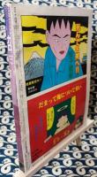 GARO ガロ 1987年10月号 No.278 第24巻9号通巻278号