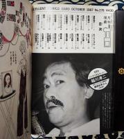 GARO ガロ 1987年10月号 No.278 第24巻9号通巻278号