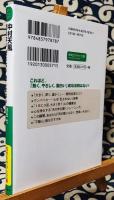 中村天風 怒らない 恐れない 悲しまない ＜知的生きかた文庫 い31-3＞