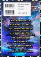 決定版　量子論のすべてがわかる本