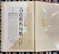 古事記　国民の文学　第1巻