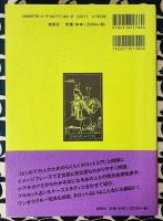 続　はじめての人のための　らくらくタロット入門