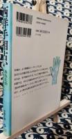 西洋手相占い　あなたのすべてがわかる