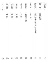 五行易断義奥義　黄金策導訳（上巻）