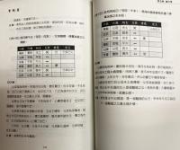 六爻姻縁預測学