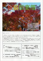 季刊　旅猫倶楽部　第52号　2025年1月冬期