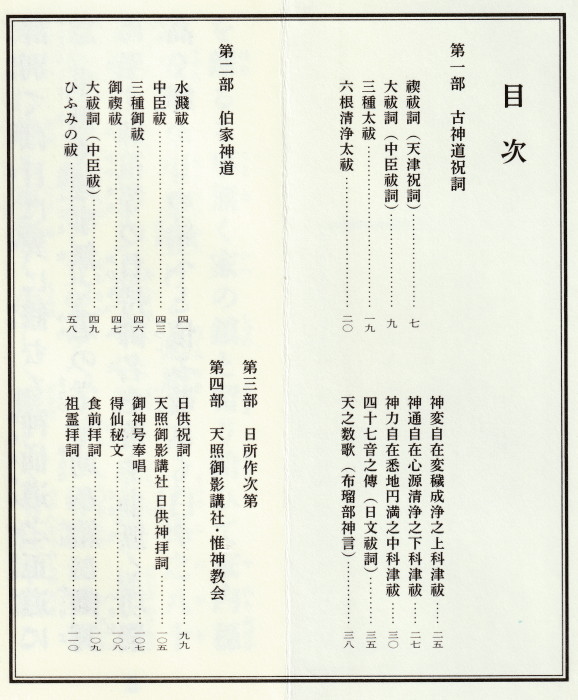 あ*ん様 古神道祝詞 古川陽明 天照御影講社 惟神教会 古神道祝詞 (天照御影講社 惟神教会) | 古川陽明 | 天照御影講社 惟神